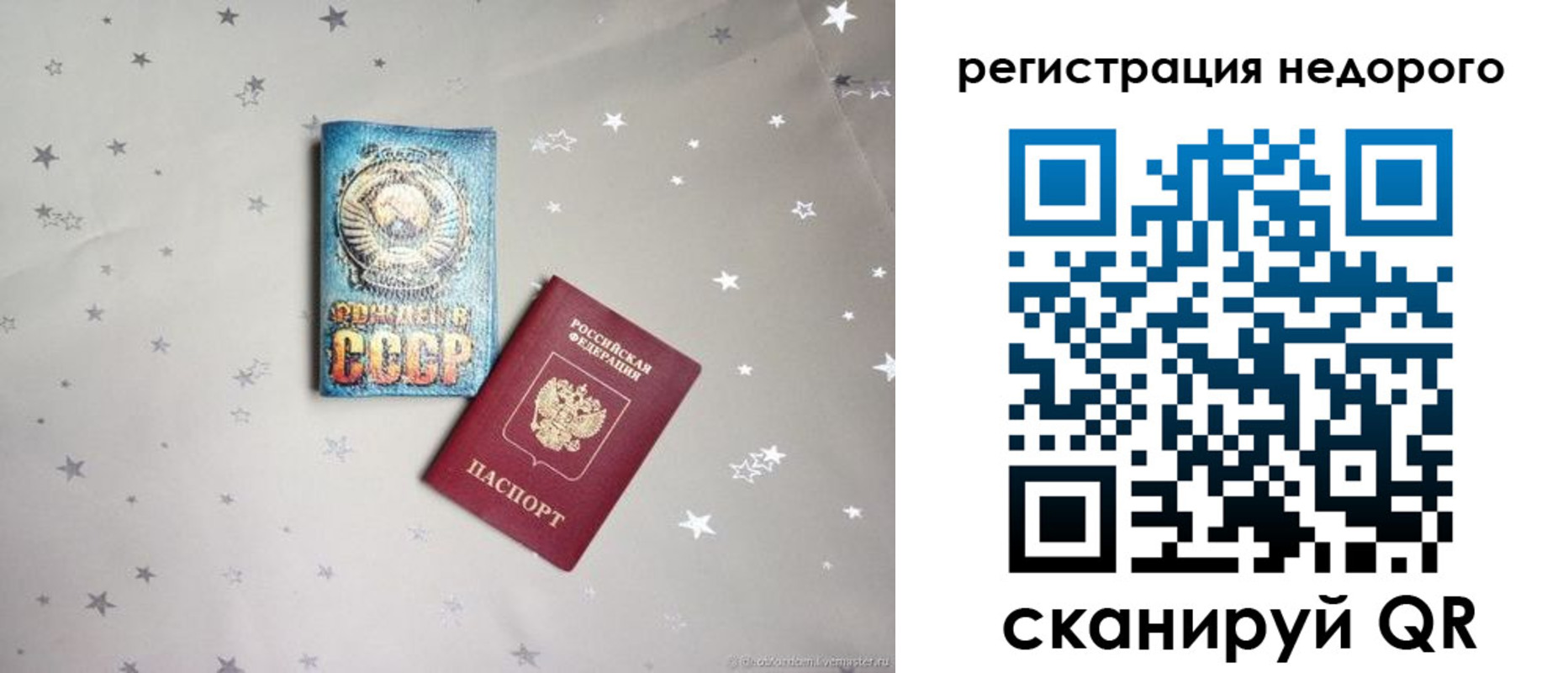 прописка для работы в Хилке