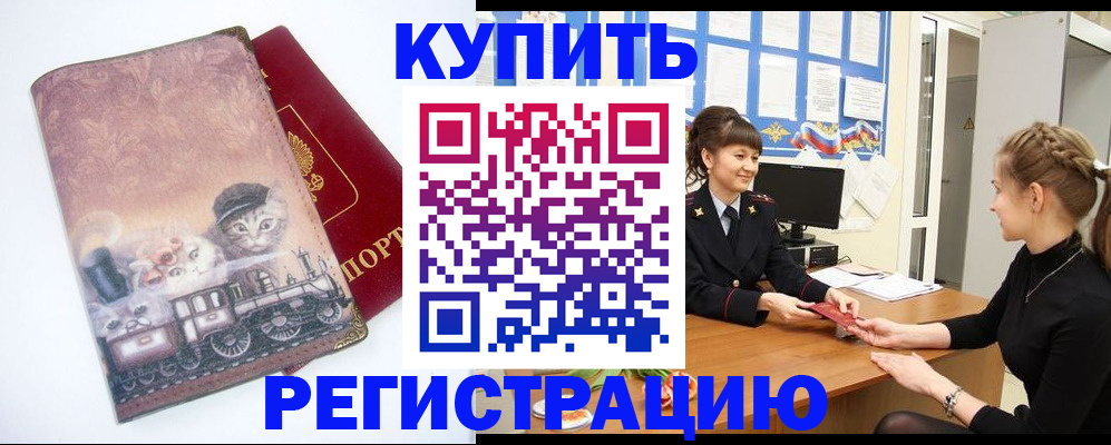 прописка 2025 в Хилке