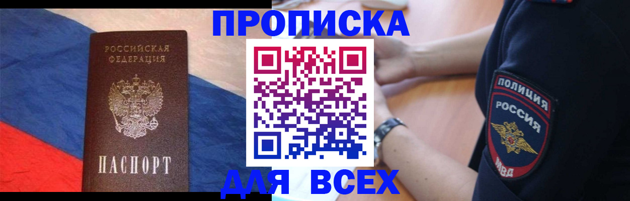 временная регистрация 2025 в Хилке