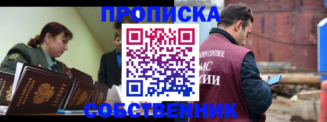 прописка 2025 в Хилке