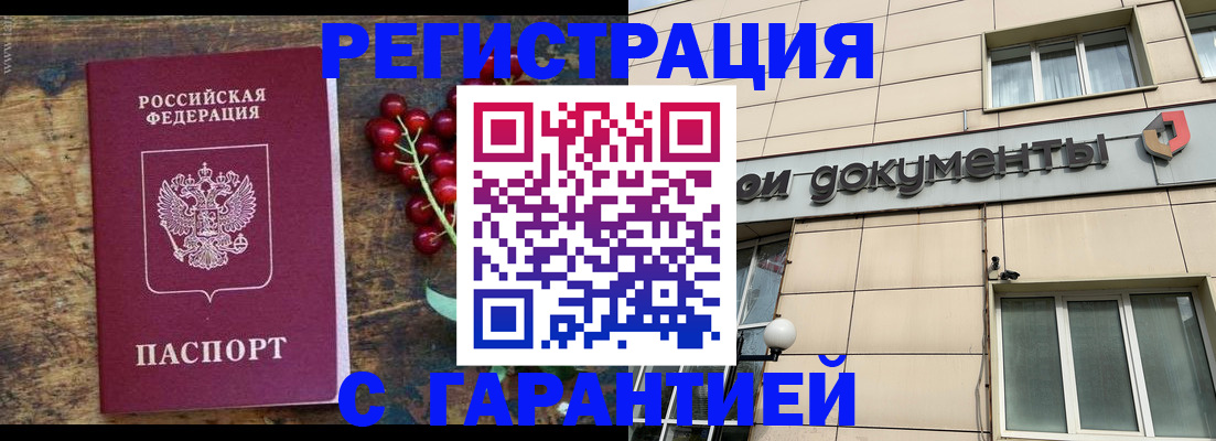 временная регистрация законно в Хилке